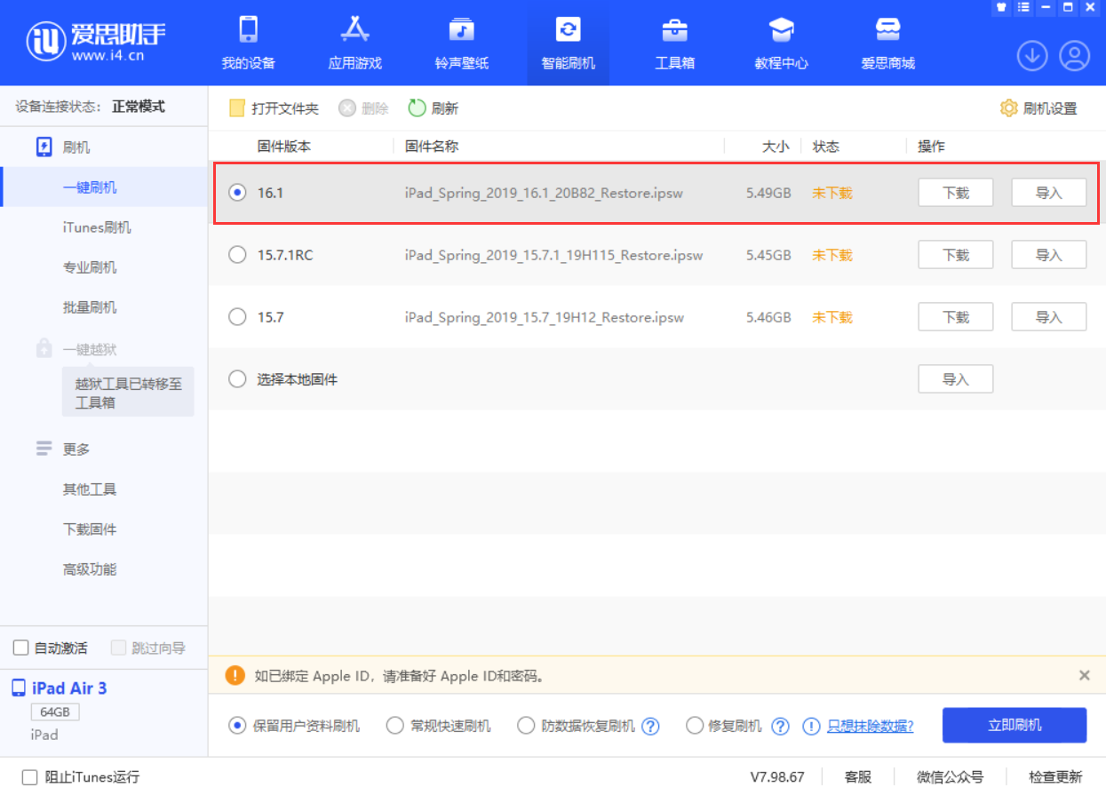 义县苹果手机维修分享iPadOS 16 正式版更新了哪些内容 