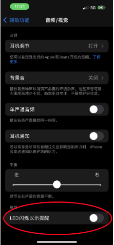 义县苹果14维修分享iPhone 14如何开启或关闭来电闪光灯 