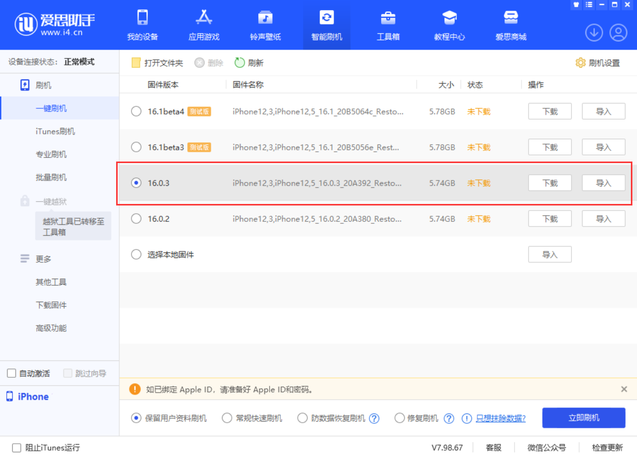 义县苹果手机维修分享iOS 16.0.3更新内容及升级方法 