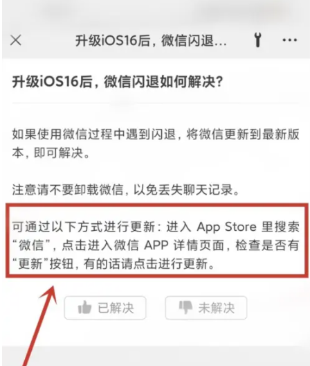 义县苹果手机维修分享升级iOS 16.0.2后微信闪退解决办法 