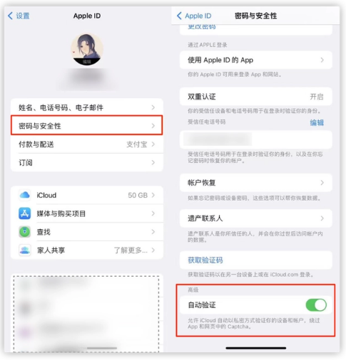 义县苹果手机维修分享iOS 16 自动验证功能开启方法 