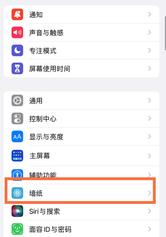 义县苹果14维修分享iPhone 14壁纸设置教程 