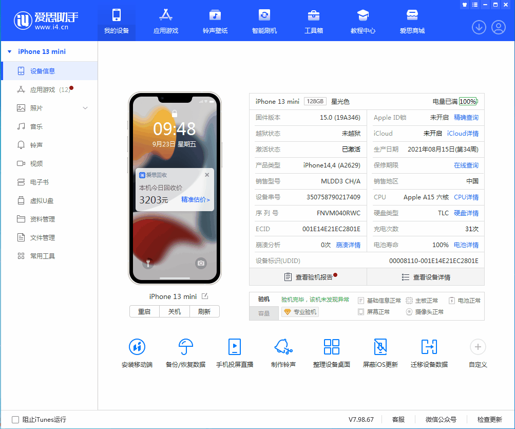 义县苹果手机维修分享iOS 16.0.2值得升级吗 