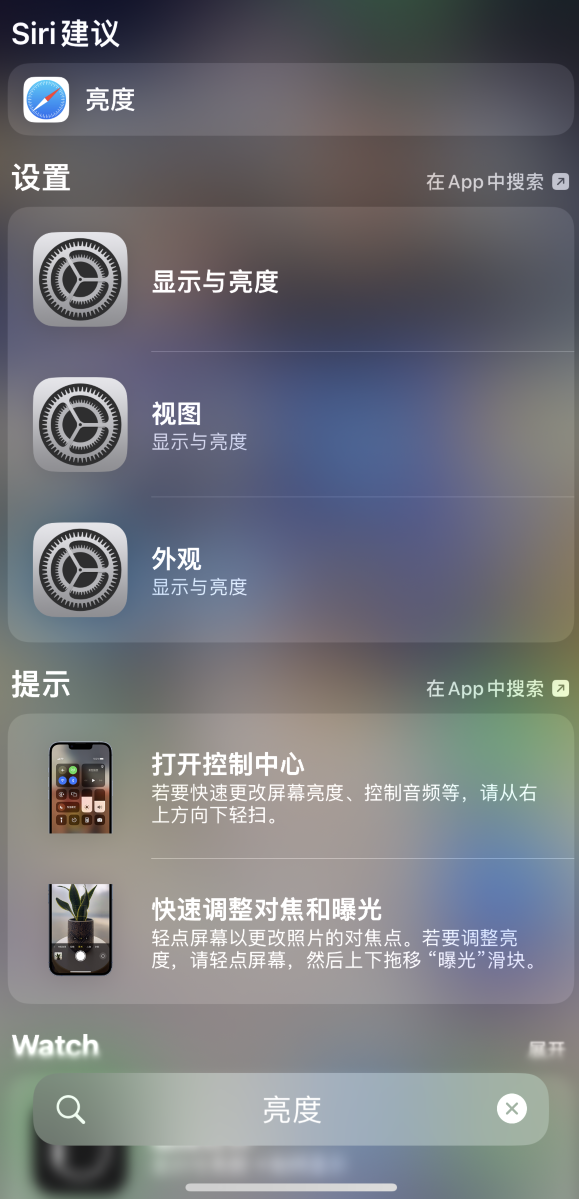 义县苹果手机维修分享iOS 16 为“搜索”功能增加新入口，如何开启和关闭 