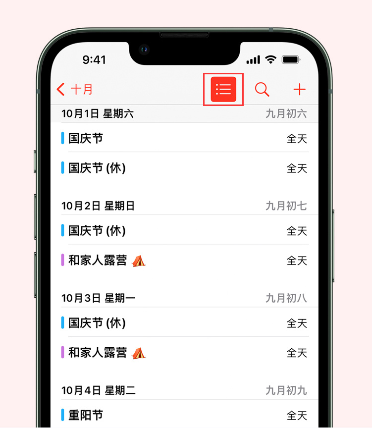 义县苹果手机维修分享如何在 iPhone 日历中查看节假日和调休时间 