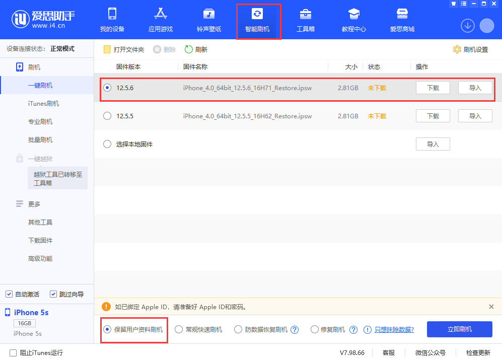义县苹果手机维修分享iPhone 5S、6等旧机型有必要升iOS 12.5.6吗 