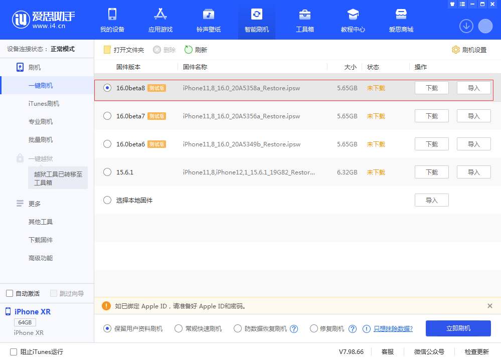 义县苹果手机维修分享iOS 16 Beta 8更新内容及升级方法 