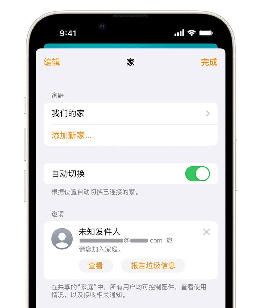 义县苹果手机维修分享iPhone 小技巧：在“家庭”应用中删除和举报垃圾邀请 