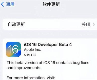 义县苹果手机维修分享iOS16 Beta4 更新内容及升级建议 