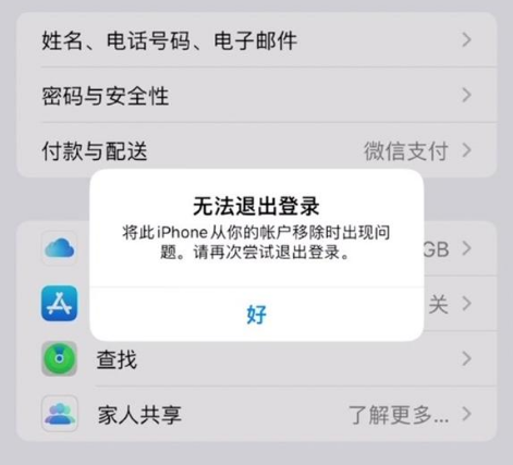 义县苹果手机维修分享iOS 16.0无法退出Apple ID的问题解决了 