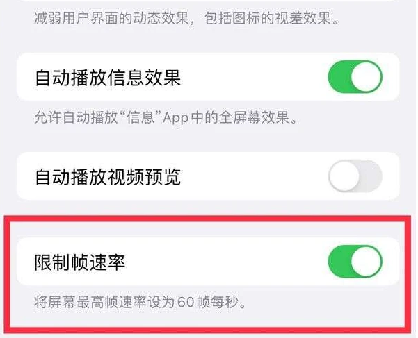 义县苹果13维修分享iPhone13 Pro高刷是否可以手动控制 