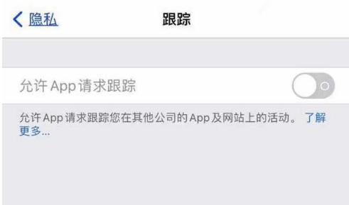 义县苹果13维修分享使用iPhone13时如何保护自己的隐私 