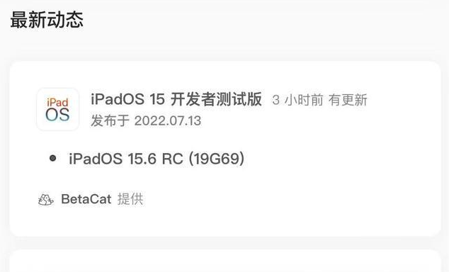 义县苹果手机维修分享苹果iOS 15.6 RC版更新建议 