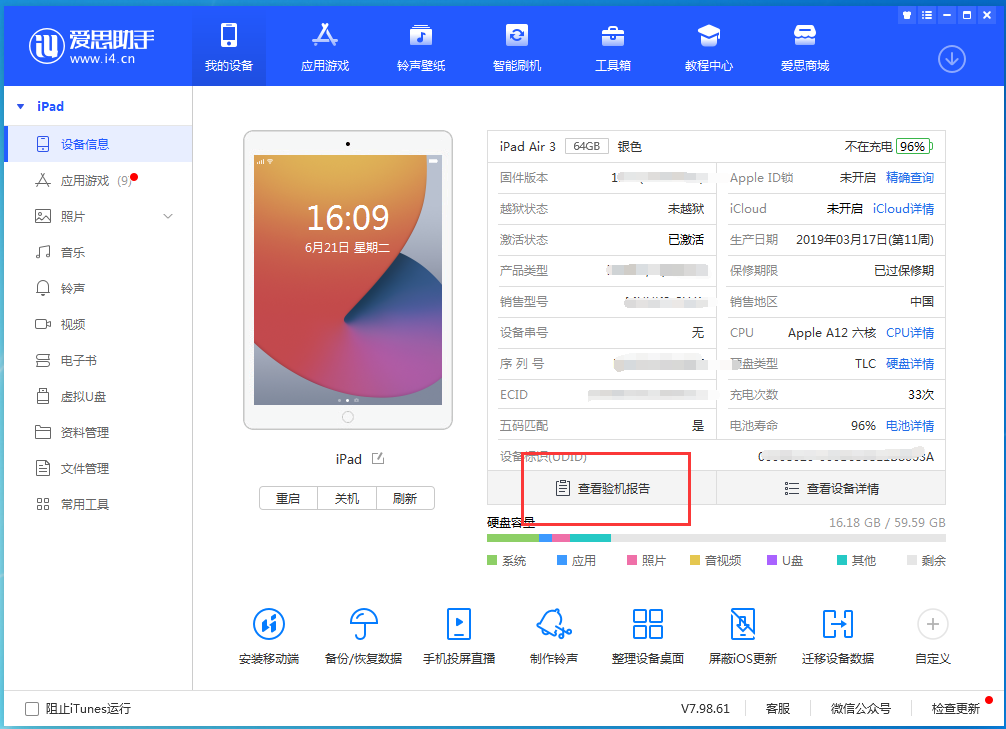 义县苹果手机维修分享一分钟iPhone自检教程 
