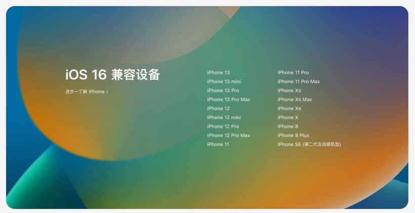 义县苹果手机维修分享苹果 iOS 16 支持哪些机型 