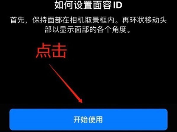 义县苹果13维修分享iPhone 13可以录入几个面容ID 