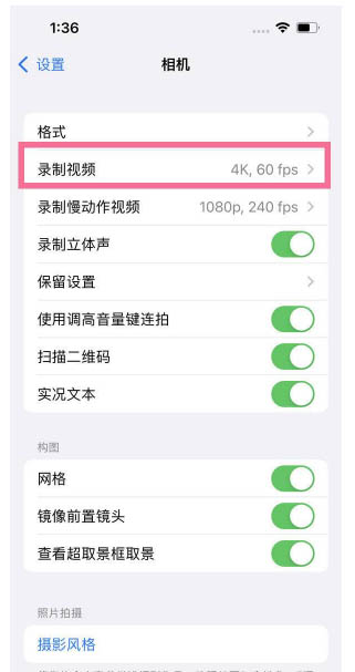 义县苹果13维修分享iPhone13怎么打开HDR视频 