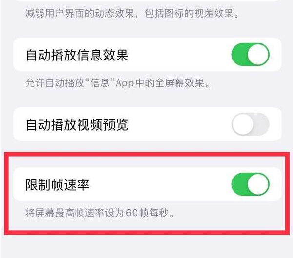 义县苹果13维修分享iPhone13 Pro高刷设置方法 