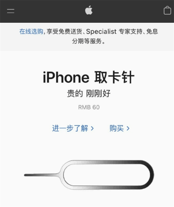 义县苹果手机维修分享谁会买26元的iPhone取卡针 