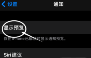 义县苹果13维修分享iPhone 13隐藏通知方法教程 