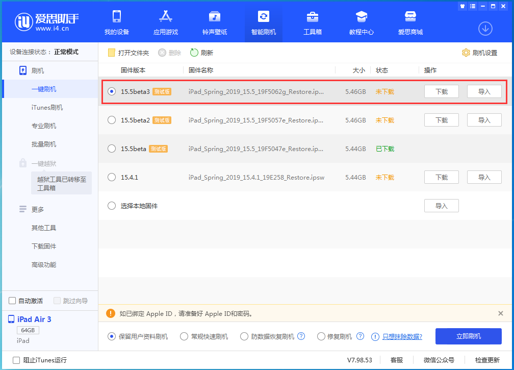 义县苹果手机维修分享iOS15.5 Beta 3更新内容及升级方法 