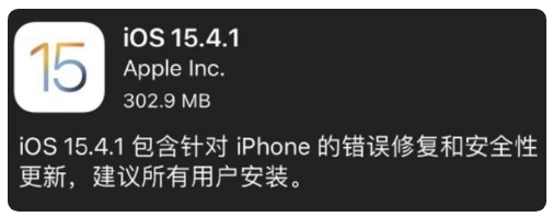 义县苹果手机维修分享iOS 15.4.1正式版更新内容汇总 