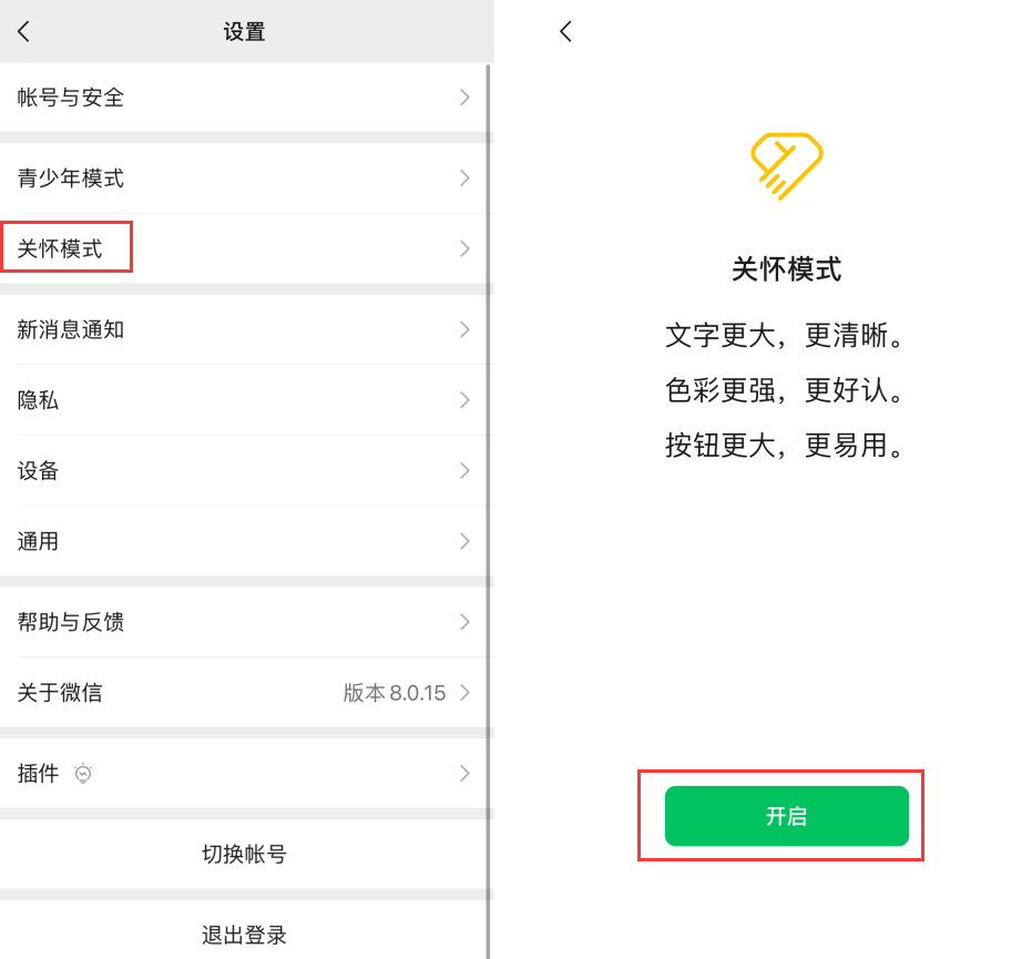 义县苹果手机维修分享iOS 版微信新功能“关怀模式”：一键放大字体和图标 
