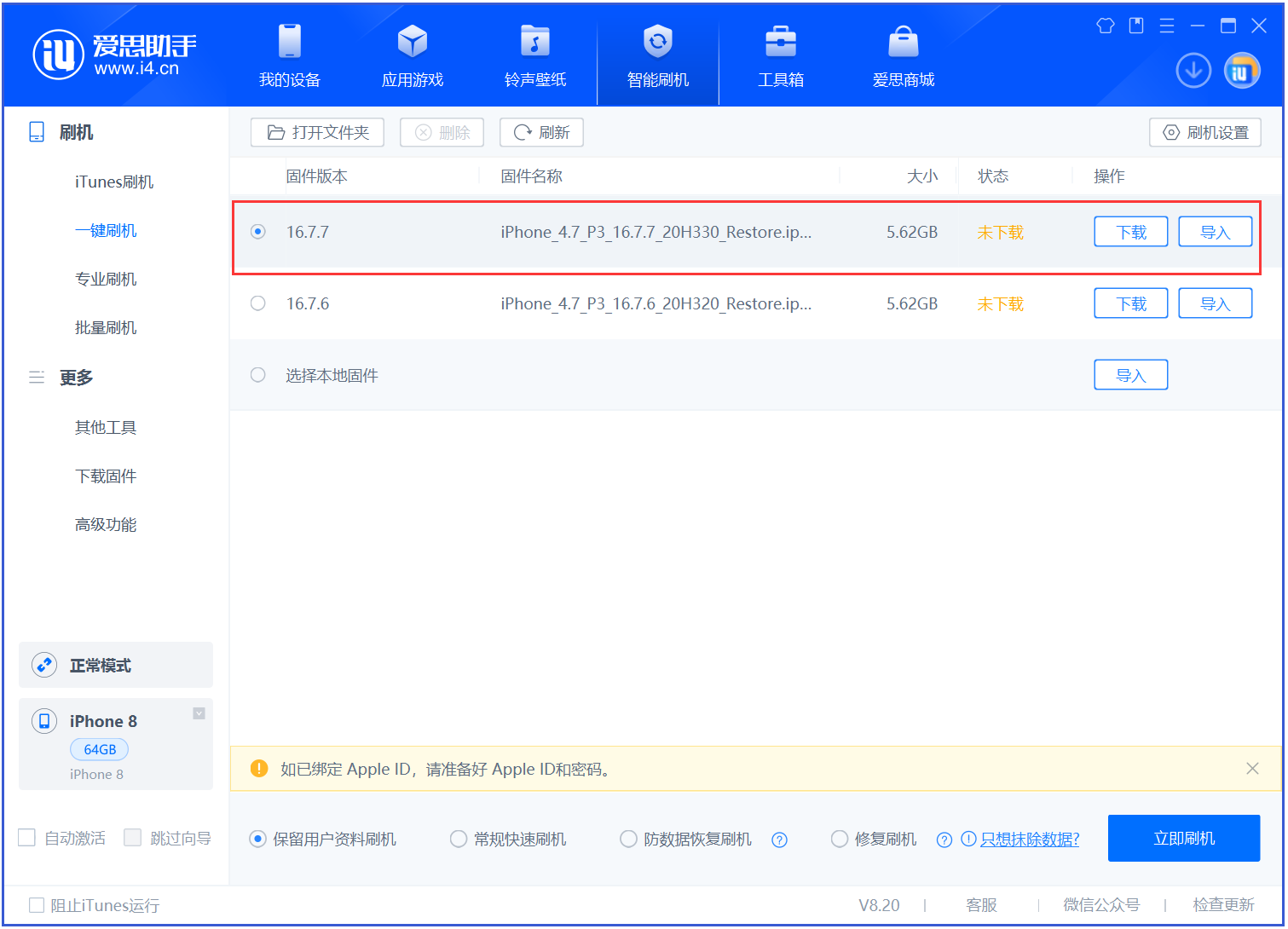 义县苹果手机维修分享iOS 16.7.7正式版升级 