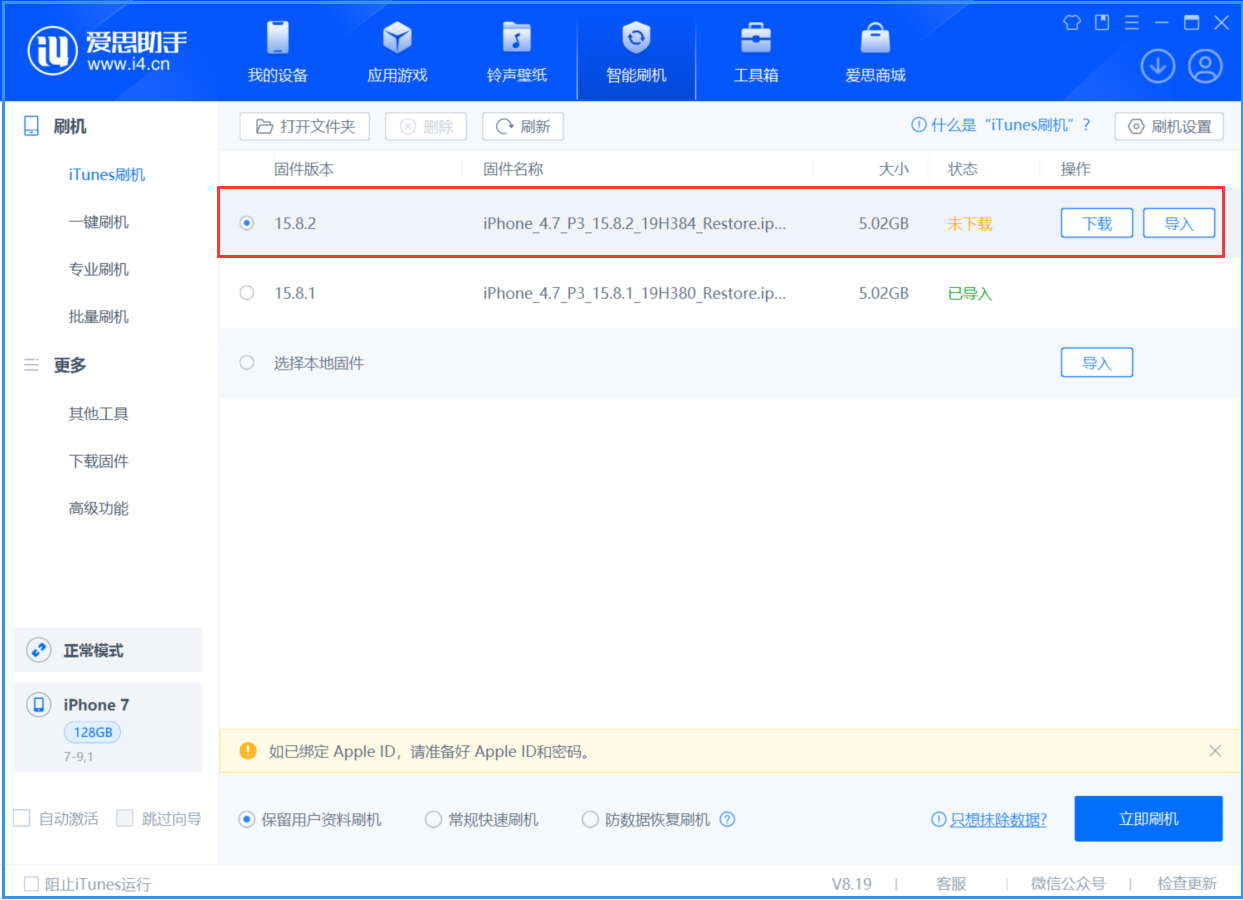 义县苹果手机维修分享iOS 16.7.6/iOS 15.8.2正式版一键刷机教程 