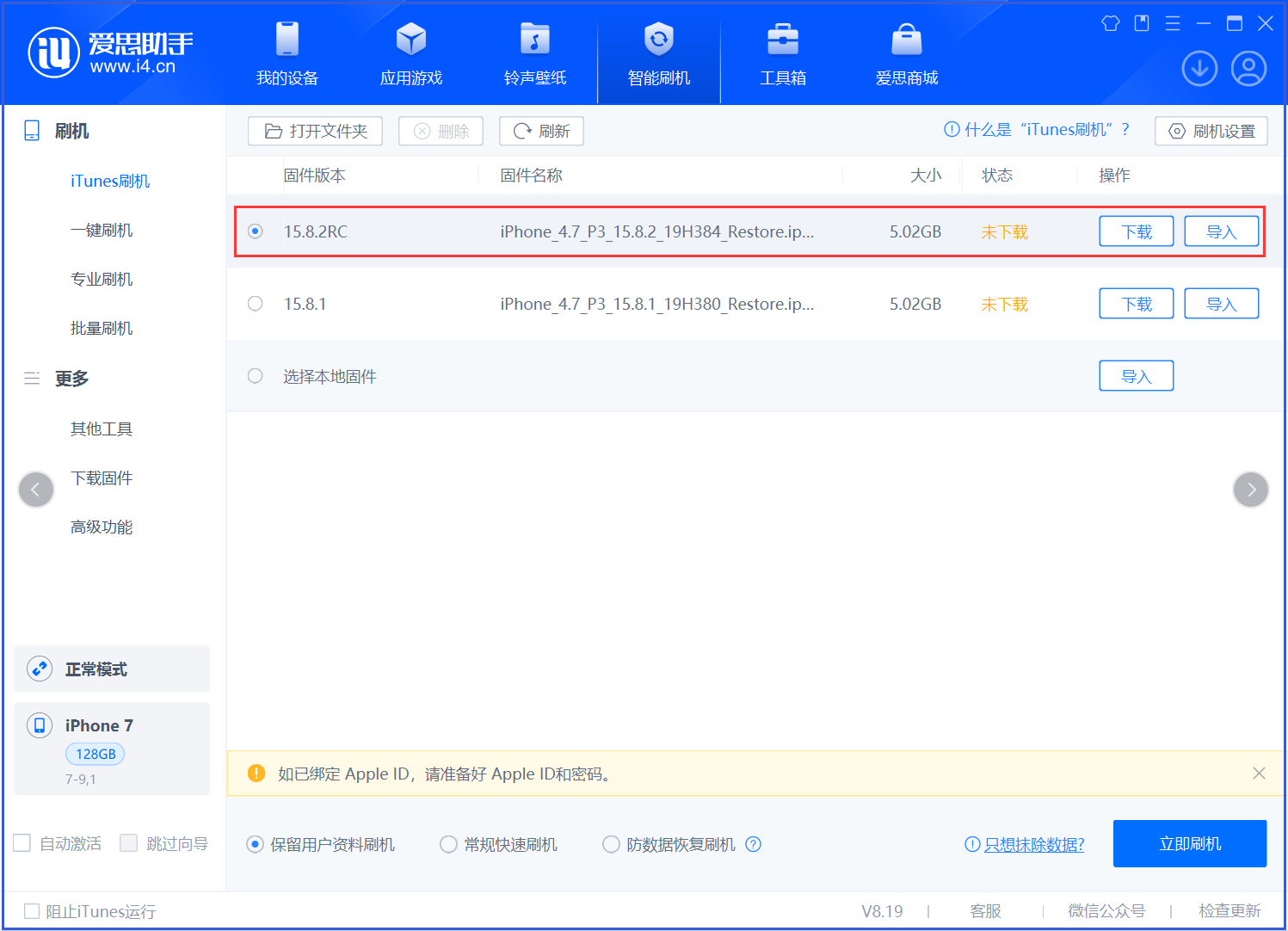 义县苹果手机维修分享iOS 16.7.6RC/iOS 15.8.2RC一键刷机教程 