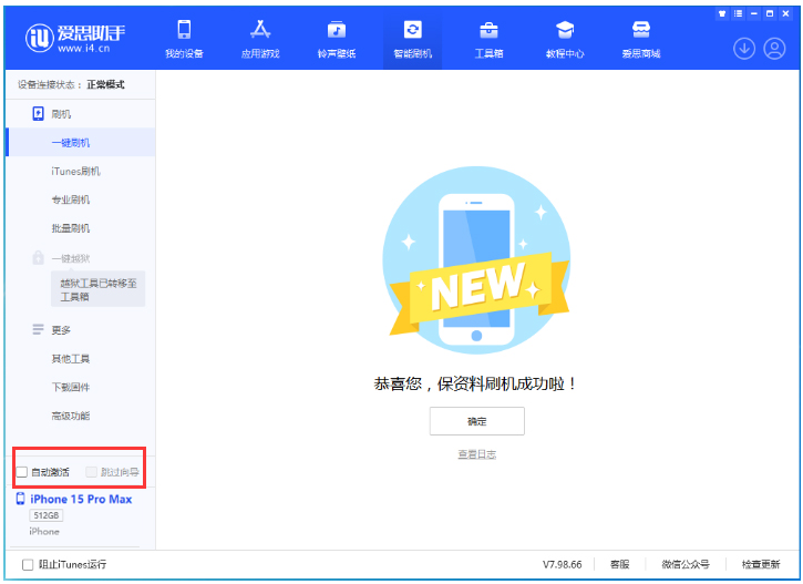 义县苹果手机维修分享iOS 17.0.3 正式版升级 