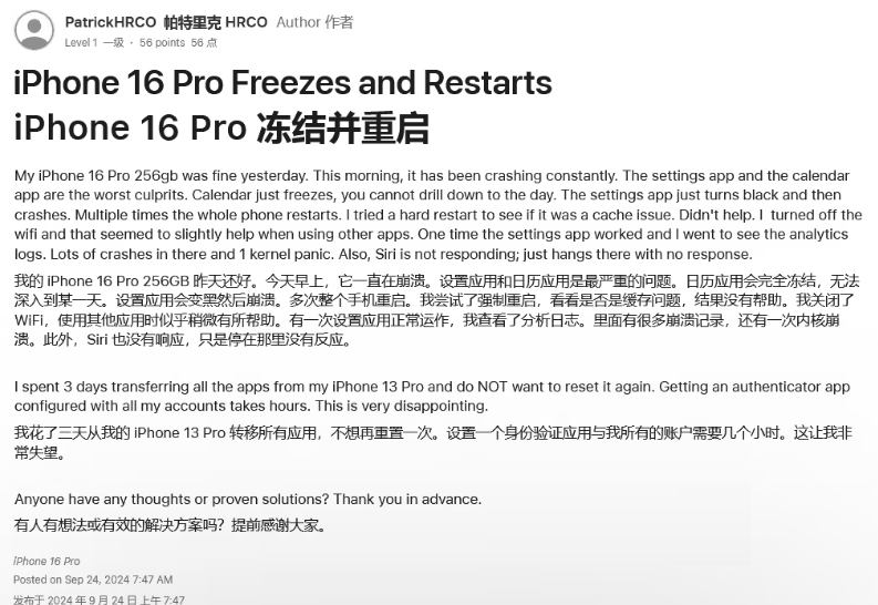 义县苹果16维修分享iPhone 16 Pro / Max 用户遇随机卡死 / 重启问题 