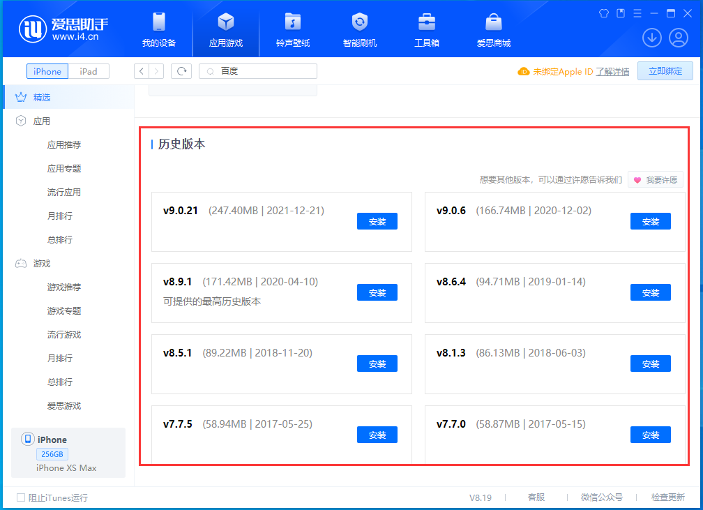 义县苹果手机维修分享苹果应用如何下载历史版本的App 
