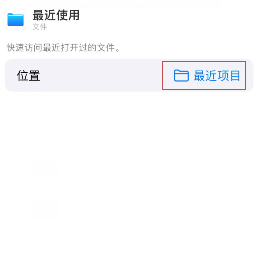 义县苹果手机维修分享从 iPhone 主屏幕快速访问最近的文件 