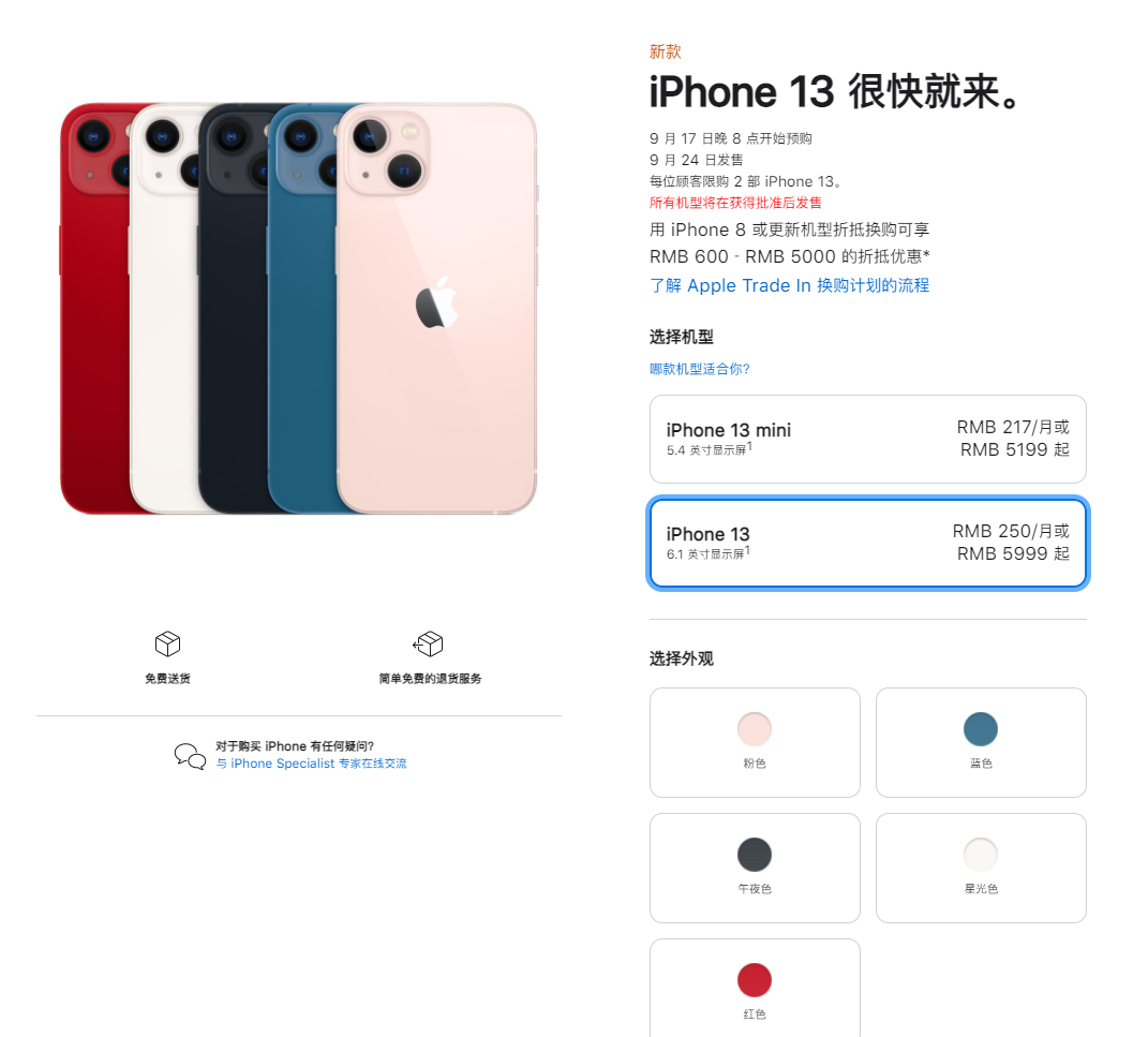 义县苹果手机维修分享iPhone 13系列售价是多少 