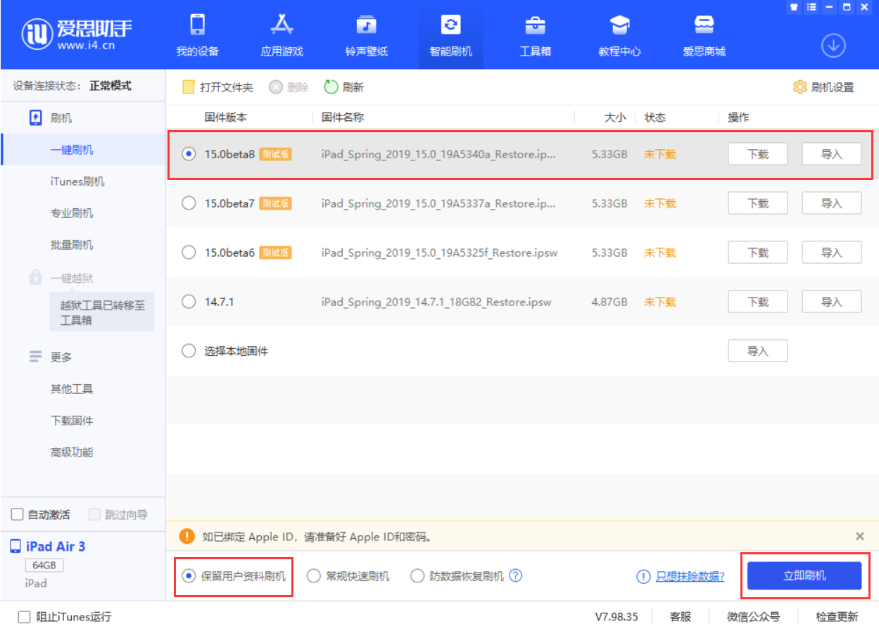 义县苹果手机维修分享iOS15 beta 8更新内容及升级方法教程 