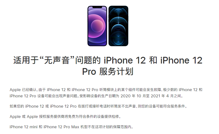 义县苹果手机维修分享iPhone 12/Pro 拨打或接听电话时无声音怎么办 