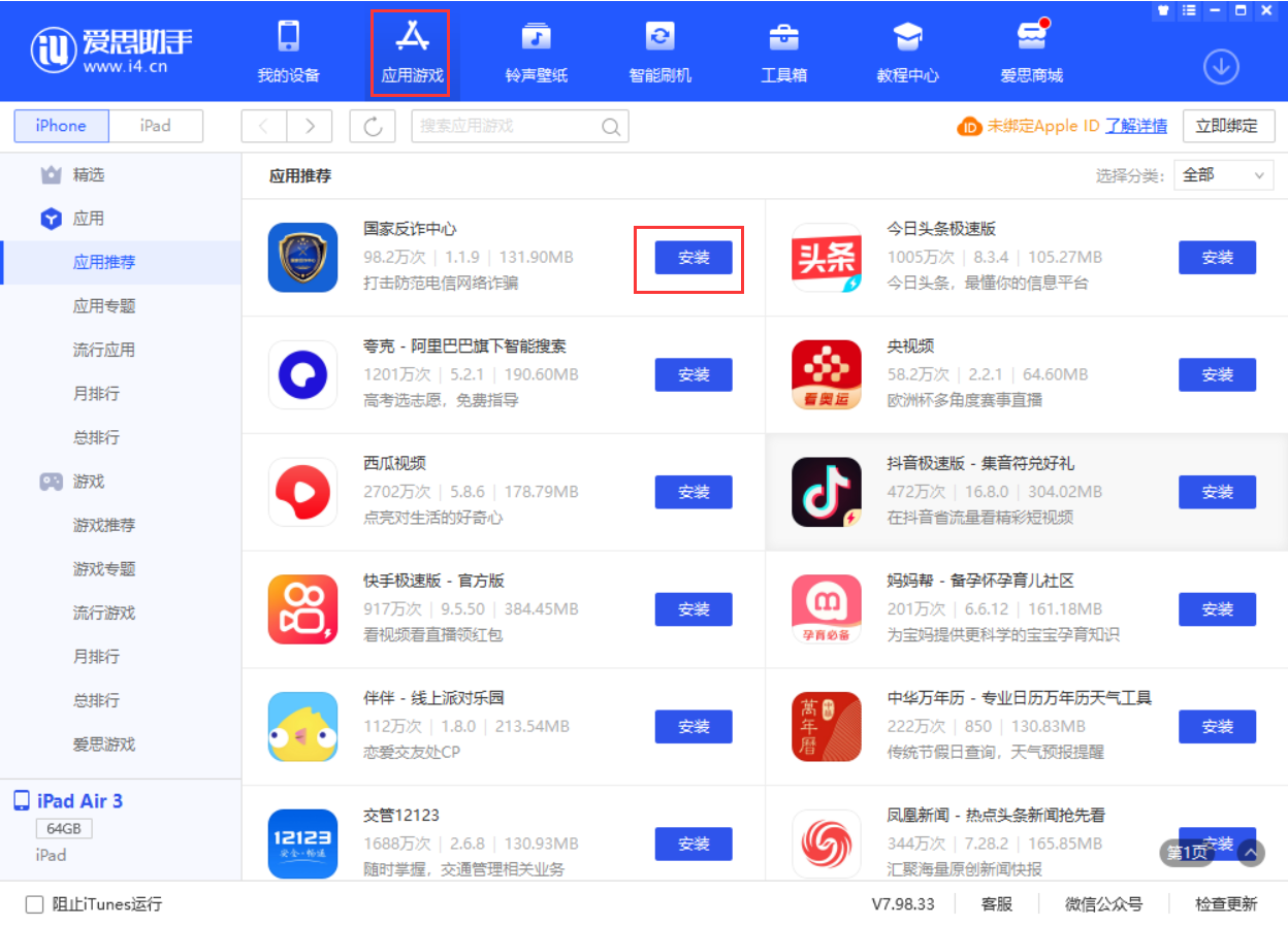 义县苹果手机维修分享iPhone 从 iOS 15 降级到 iOS 14.7/14.7.1 之后无法下载更新应用怎么办 
