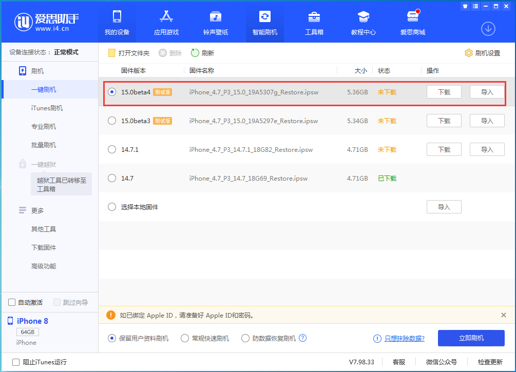 义县苹果手机维修分享iOS15 Beta4更新内容汇总 
