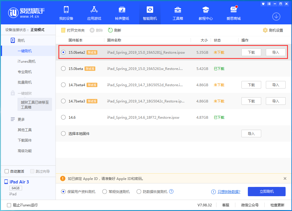 义县苹果手机维修分享iOS15 beta2修订版更新了什么内容 