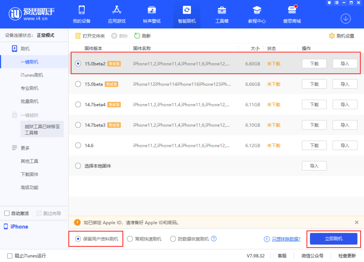 义县苹果手机维修分享iOS 15.0 公测版与 iOS 15 beta 2 测试版有什么区别 
