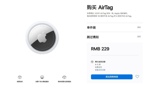 义县苹果手机维修分享购买AirTag后多久可以到货 