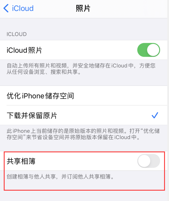 义县苹果手机维修分享iPhone 总是收到共享相簿广告，如何解决 
