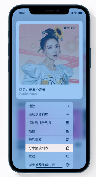 义县苹果手机维修分享Apple Music 新增新年歌单，快来分享给好友 