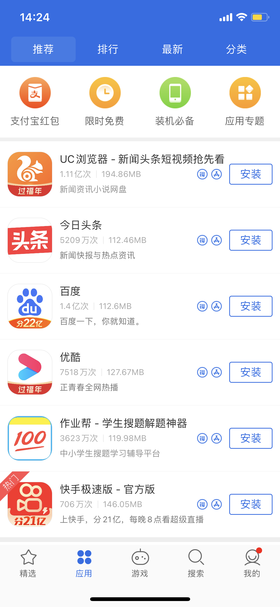 义县苹果手机维修分享iPhone 12 免输入密码下载应用的三种方法 