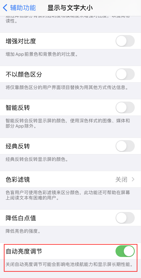 义县苹果手机维修分享iPhone 自动亮度调节失灵怎么办 