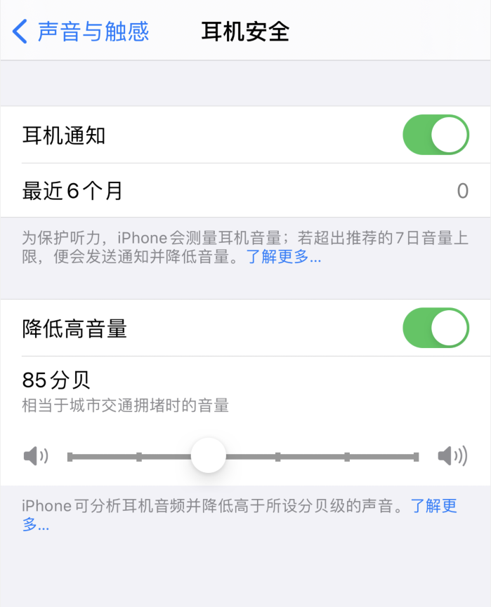 义县苹果手机维修分享iOS 14 新增保护听力功能 
