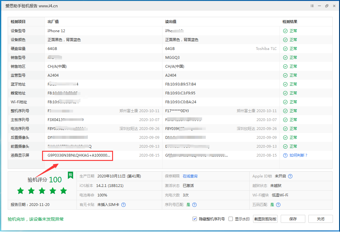 义县苹果手机维修分享iPhone12全系列屏幕变绿是什么原因造成的 