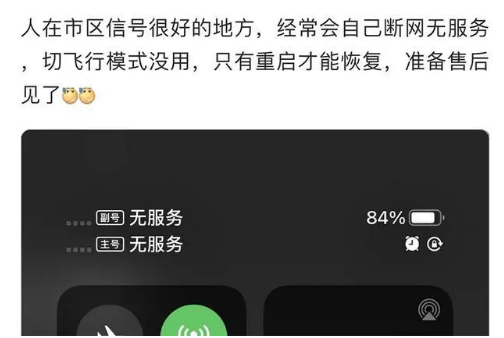 义县苹果手机维修分享iPhone12经常进入无服务状态怎么办 