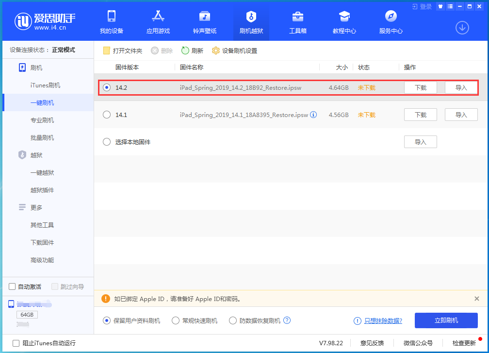 义县苹果手机维修分享老机型推荐升级iOS14.2正式版吗 